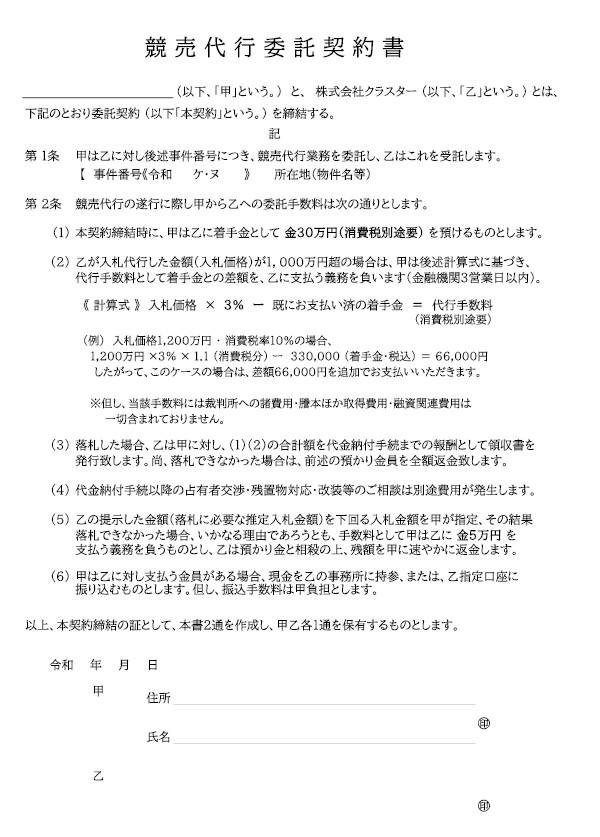 競売代行委託契約書案